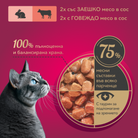 Пауч за котки My Love Adult cats  with rabbit, beef 4 броя със заешко и телешко месо в сос
